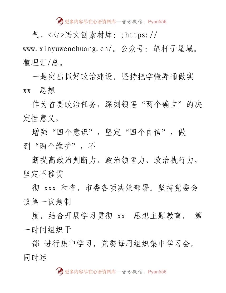 [述职报告] 领导班子 - 2023年领导班子述职述廉述法报告_1.docx_第2页