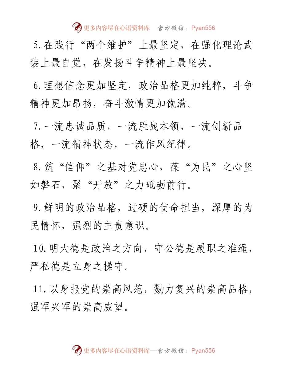 “党性修养”类有关排比句大全（40条）4.docx_第2页