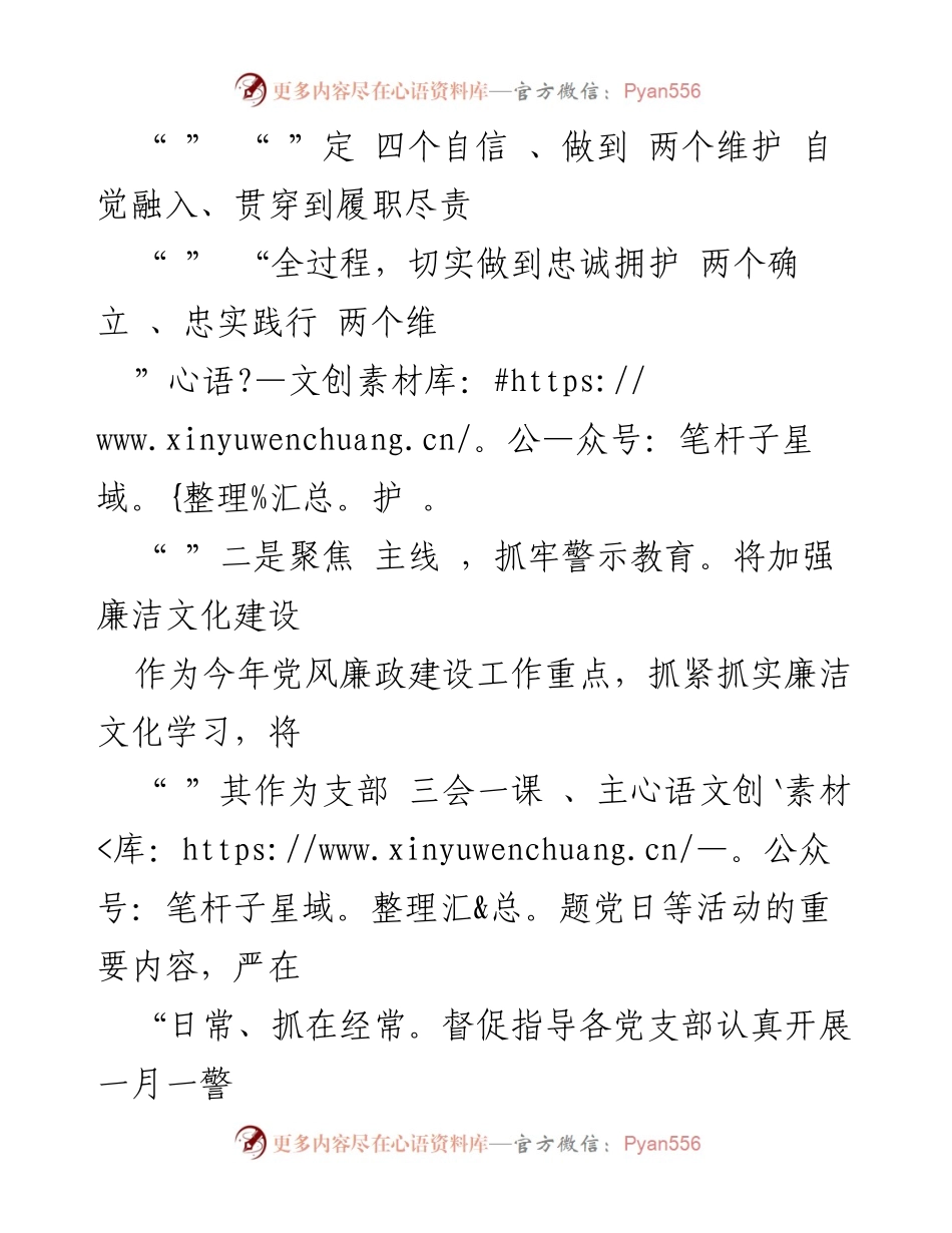[述职报告] 机关纪委 - 2023年度机关纪委书记述职报告.docx_第2页