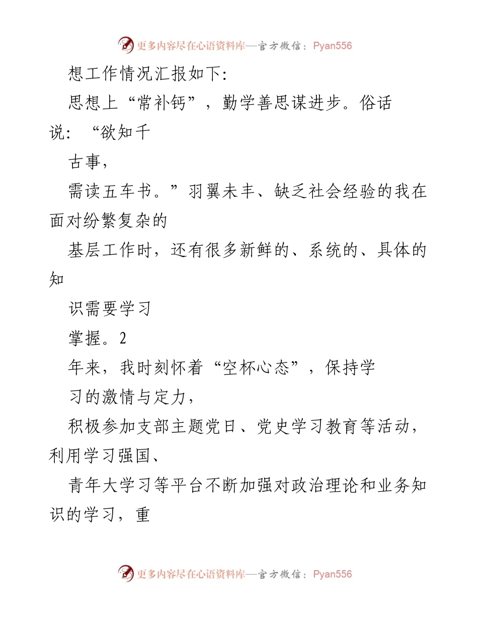 [述职报告] 村党支部工作总结 - 服务期满选调生的基层工作回顾与思考.docx_第2页