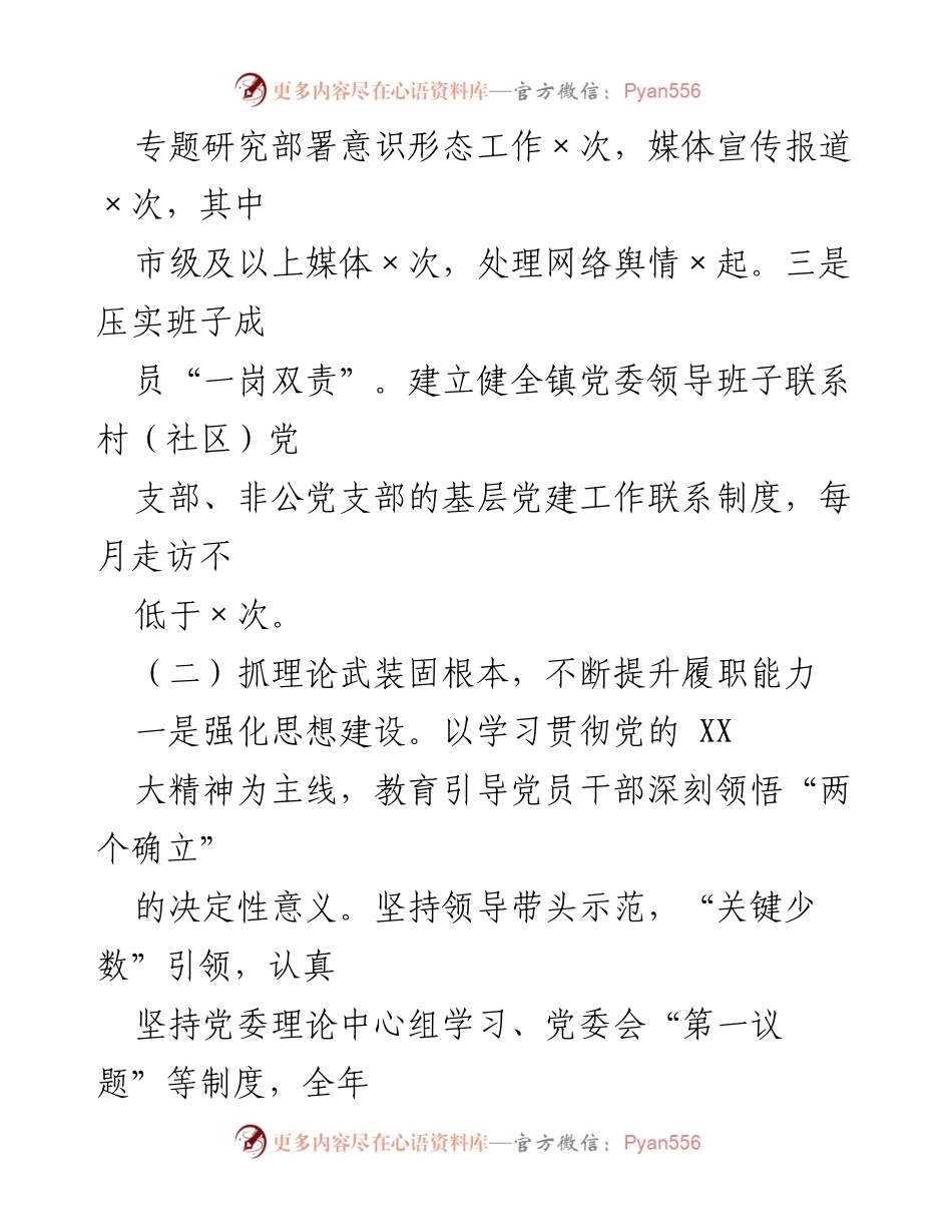 [述职报告] 基层党建工作 - 2023年度基层党建工作述职报告_8.docx_第2页