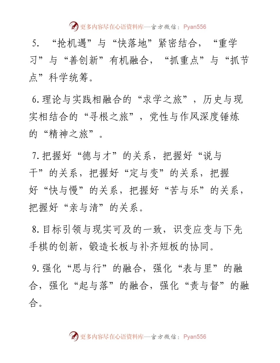 “与”字型有关排比句大全（40条）.docx_第2页
