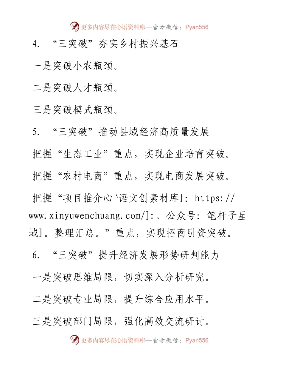 “三突破”写作提纲30例.docx_第2页