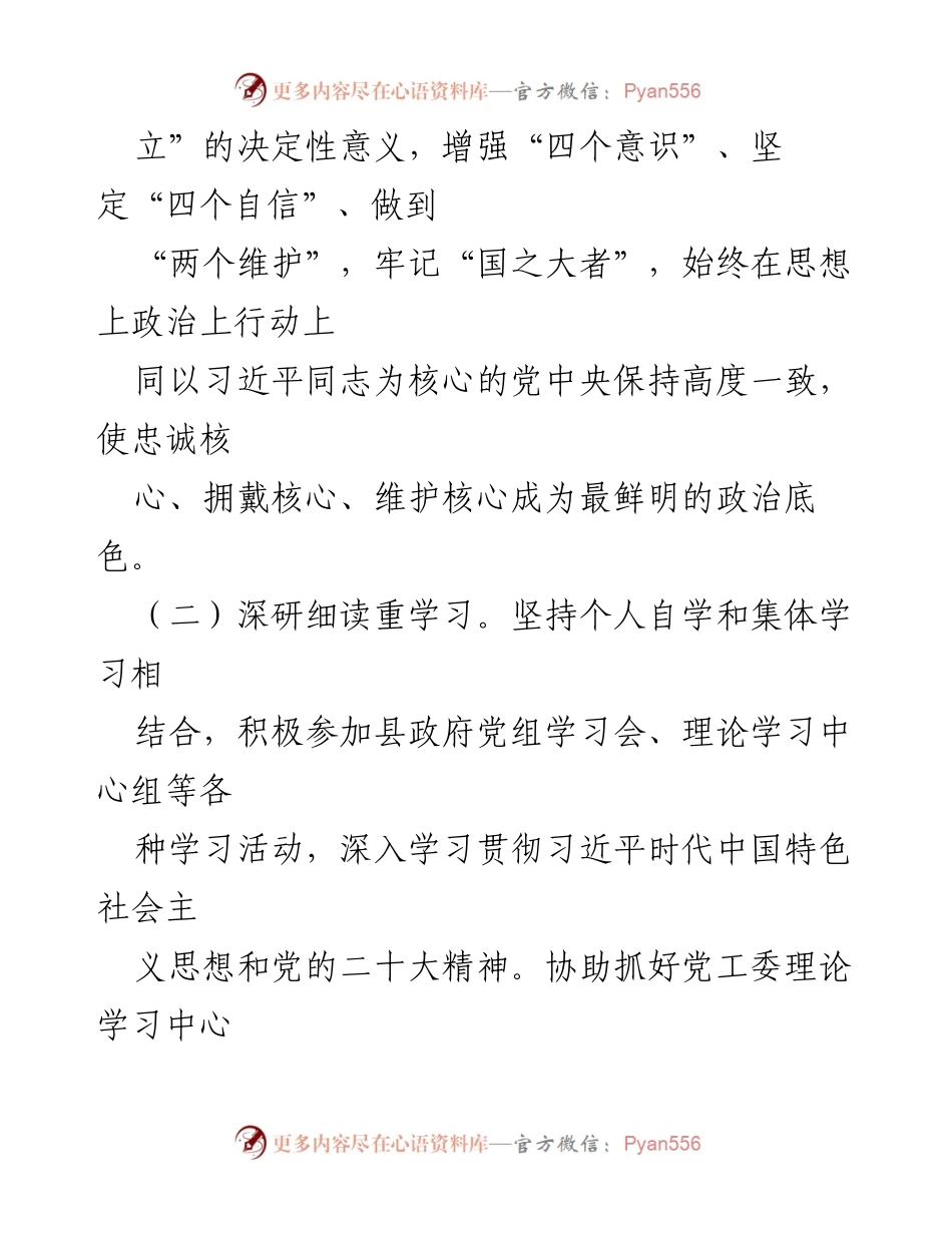 [述责述廉报告] 年度总结 - 2022年度局党组副书记述责述廉报告.docx_第2页
