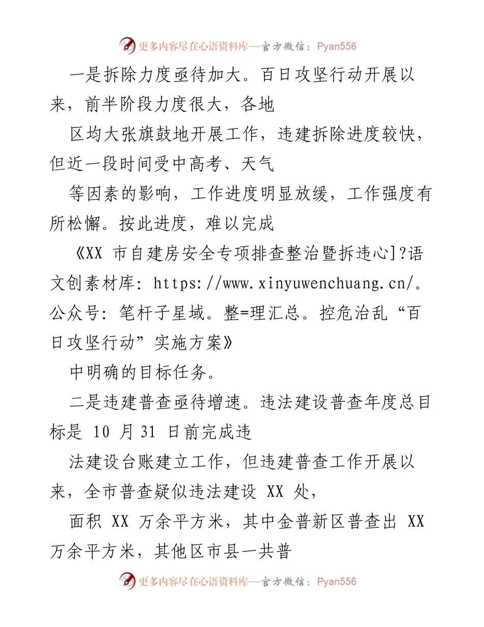 [通报] 拆违治乱工作 - 全市拆违治乱工作情况通报.docx_第2页