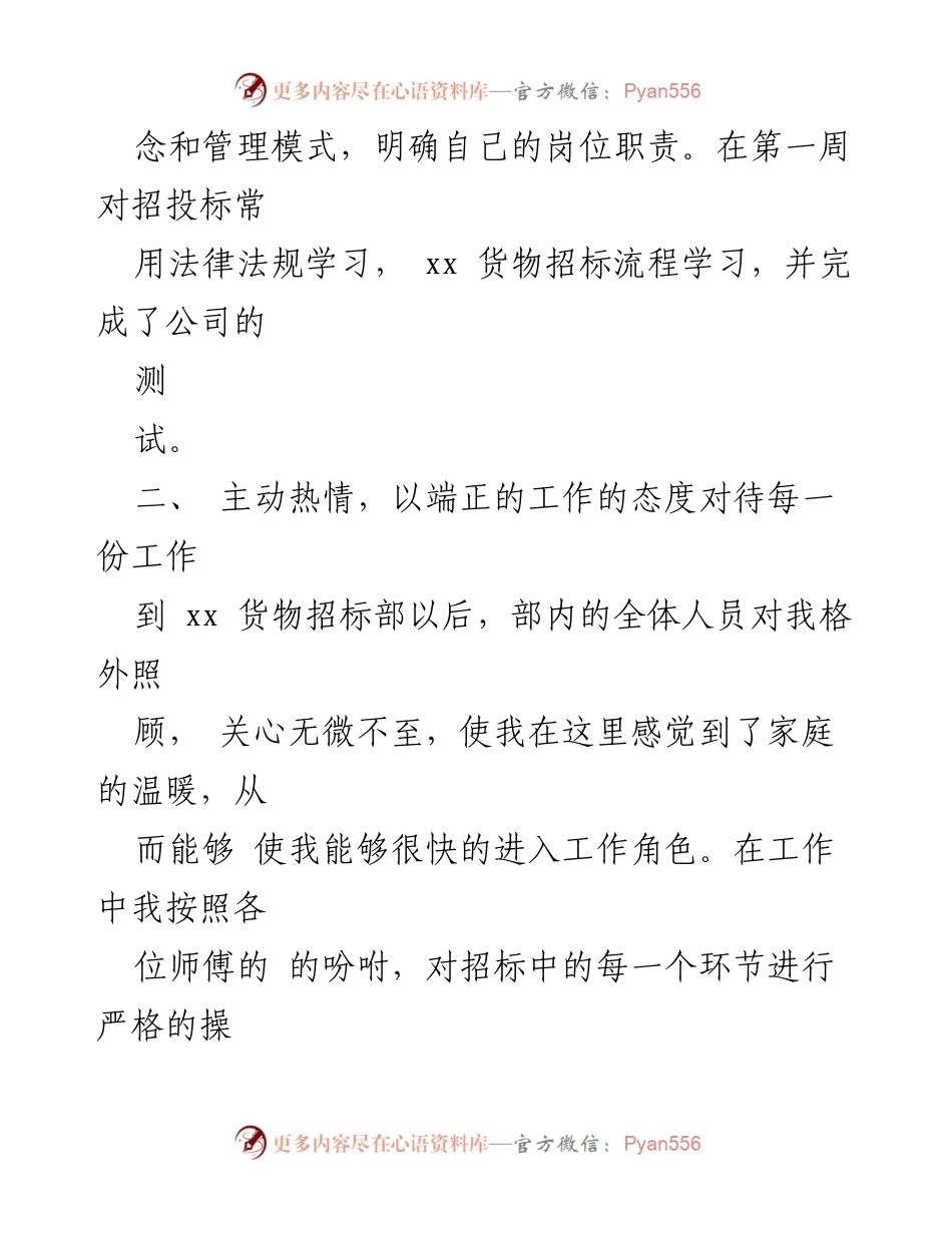 [述职报告] 转正述职 - 普通员工转正述职报告总结.docx_第2页
