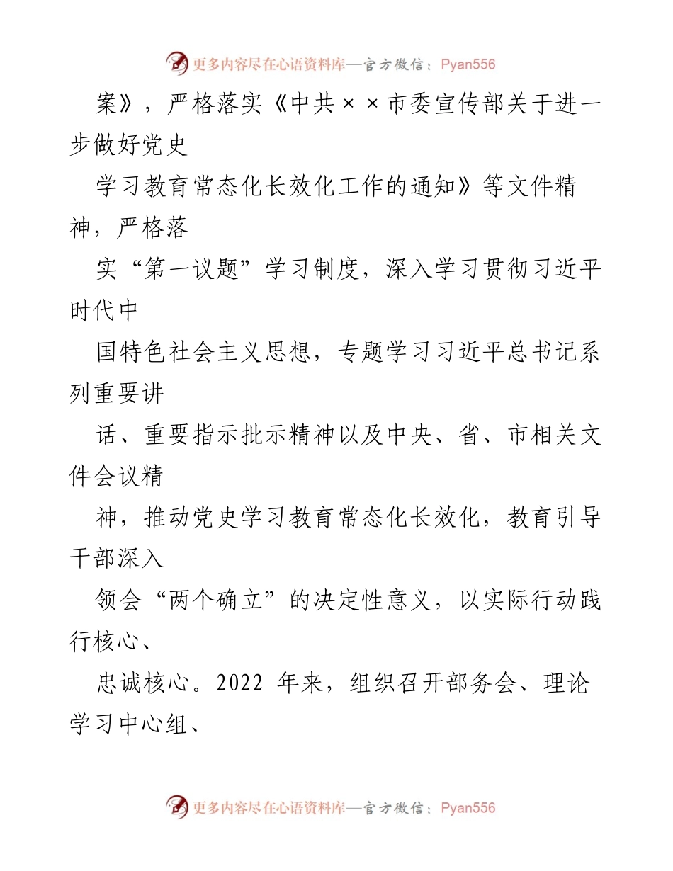 [述职报告] 市级机关党委 - 2022年度基层党建工作述职总结.docx_第2页