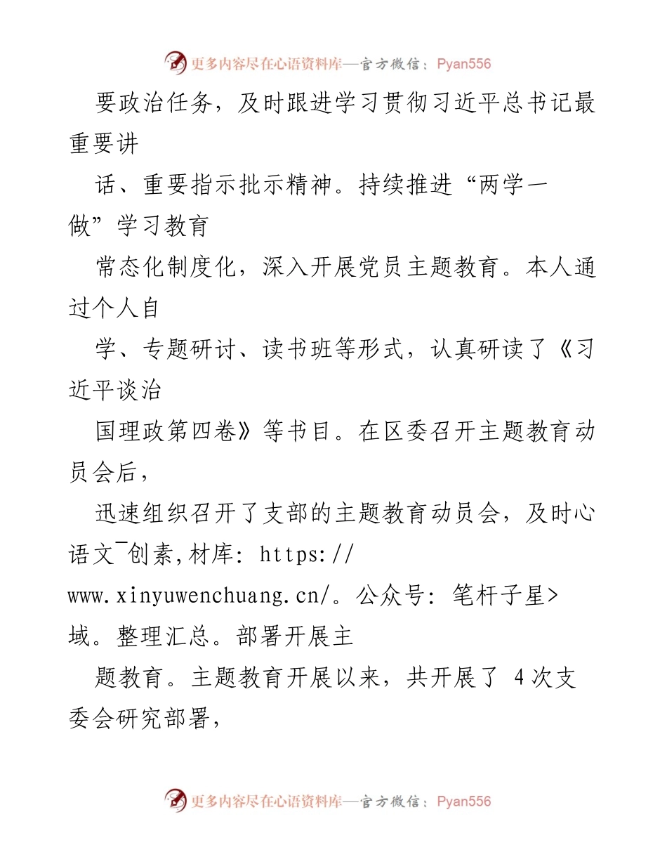 [述职报告] 机关党委 - 2022年意识形态工作述职报告.docx_第2页