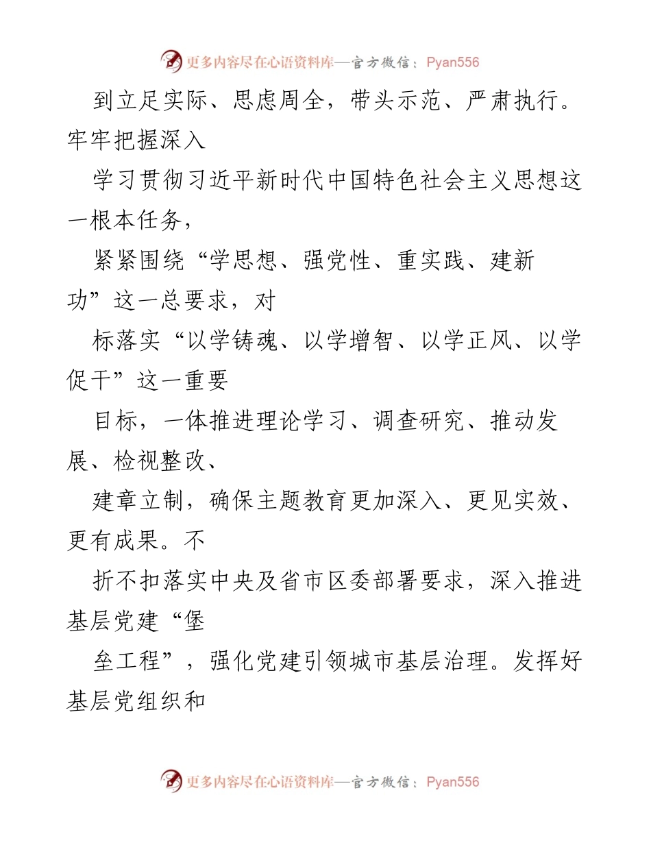 [述职报告] 财政局党总支 - 加强基层党建工作，提升组织战斗力与凝聚力.docx_第2页