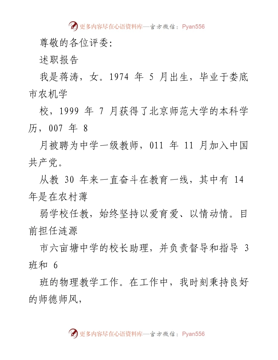 [述职报告] 教书育人的坚守与奉献.docx_第1页
