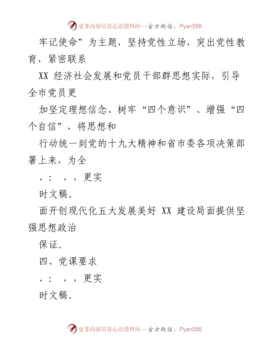 [通知] 党组织活动 - 开展全体党员讲微型党课活动的通知.docx_第2页