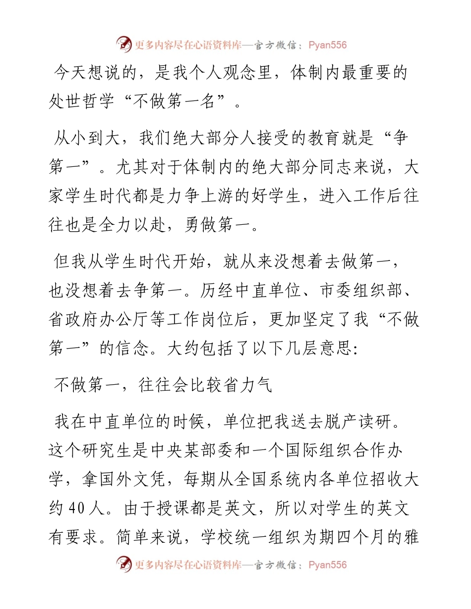 “不做第一名”，是体制内行稳致远的关键.docx_第1页
