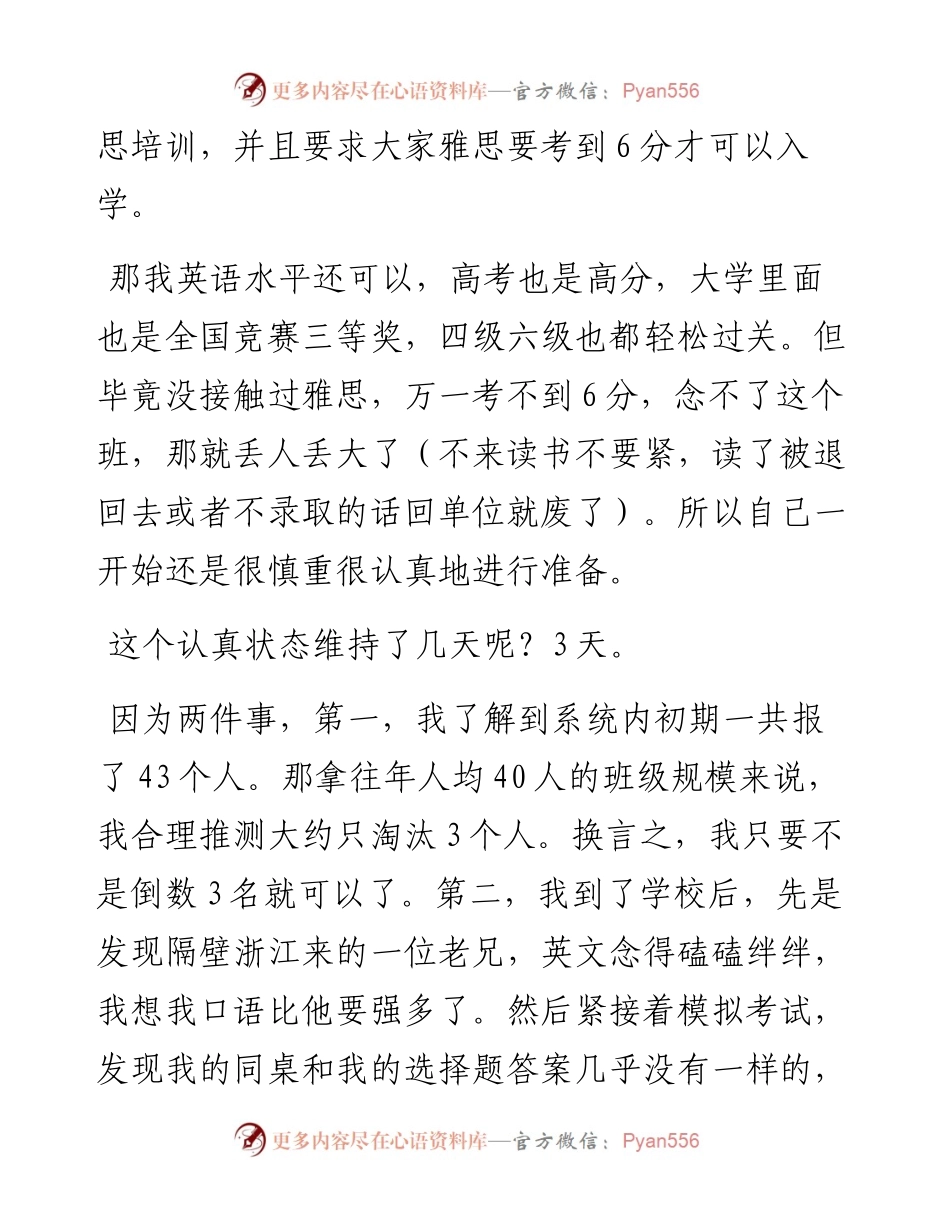 “不做第一名”，是体制内行稳致远的关键.docx_第2页