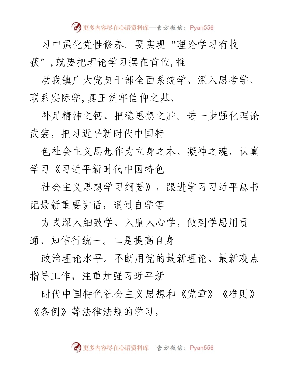 [述职报告] 年度党建工作总结 - 2022年度镇党委书记党建工作述职报告.docx_第2页