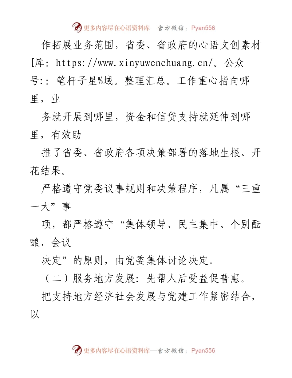 [述职报告] 银行系统党支部 - 银行系统党支部书记党建工作述职报告.docx_第2页