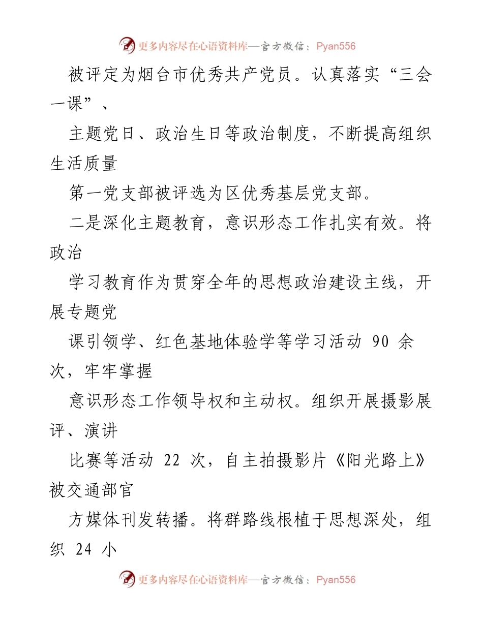 [述职报告] 路管养单位 - 基层党建工作成效与问题分析.docx_第2页