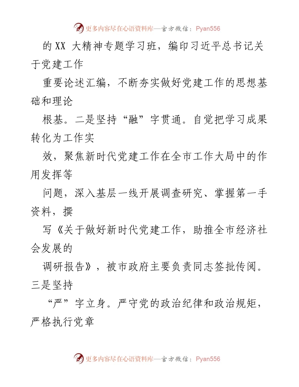[述职报告] 年度考核 - XX市局主要负责同志2022年度履职与廉洁自律情况总结.docx_第2页