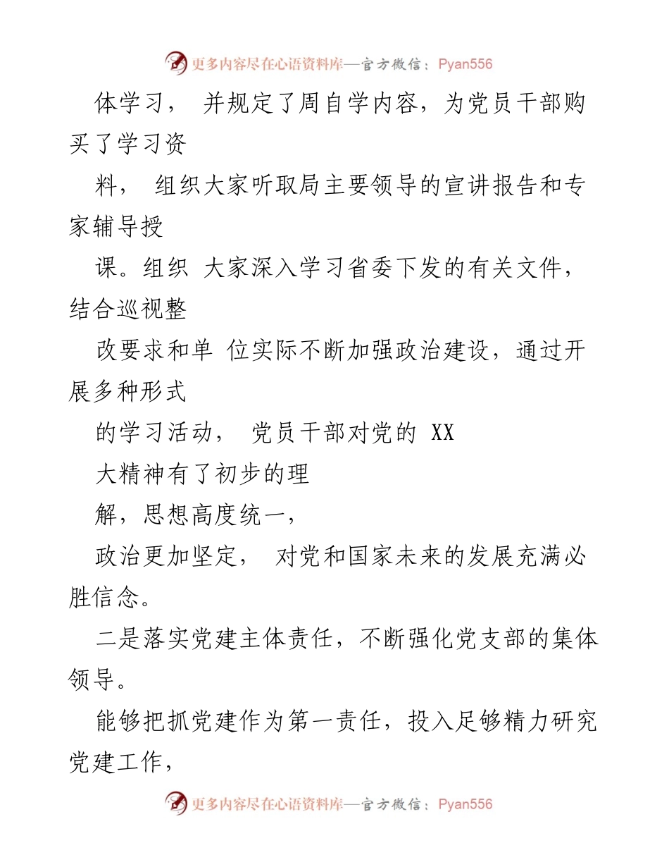 [述职报告] 机关党委 - 2023年度党建工作述职述责述廉报告.docx_第2页