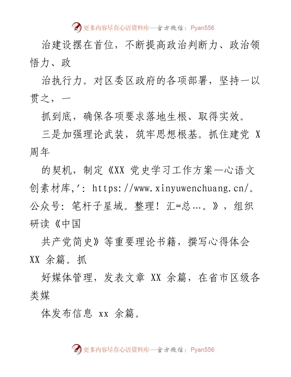 [述职报告] 年度总结 - 2022年度全面从严治党责任履行情况述职报告.docx_第2页