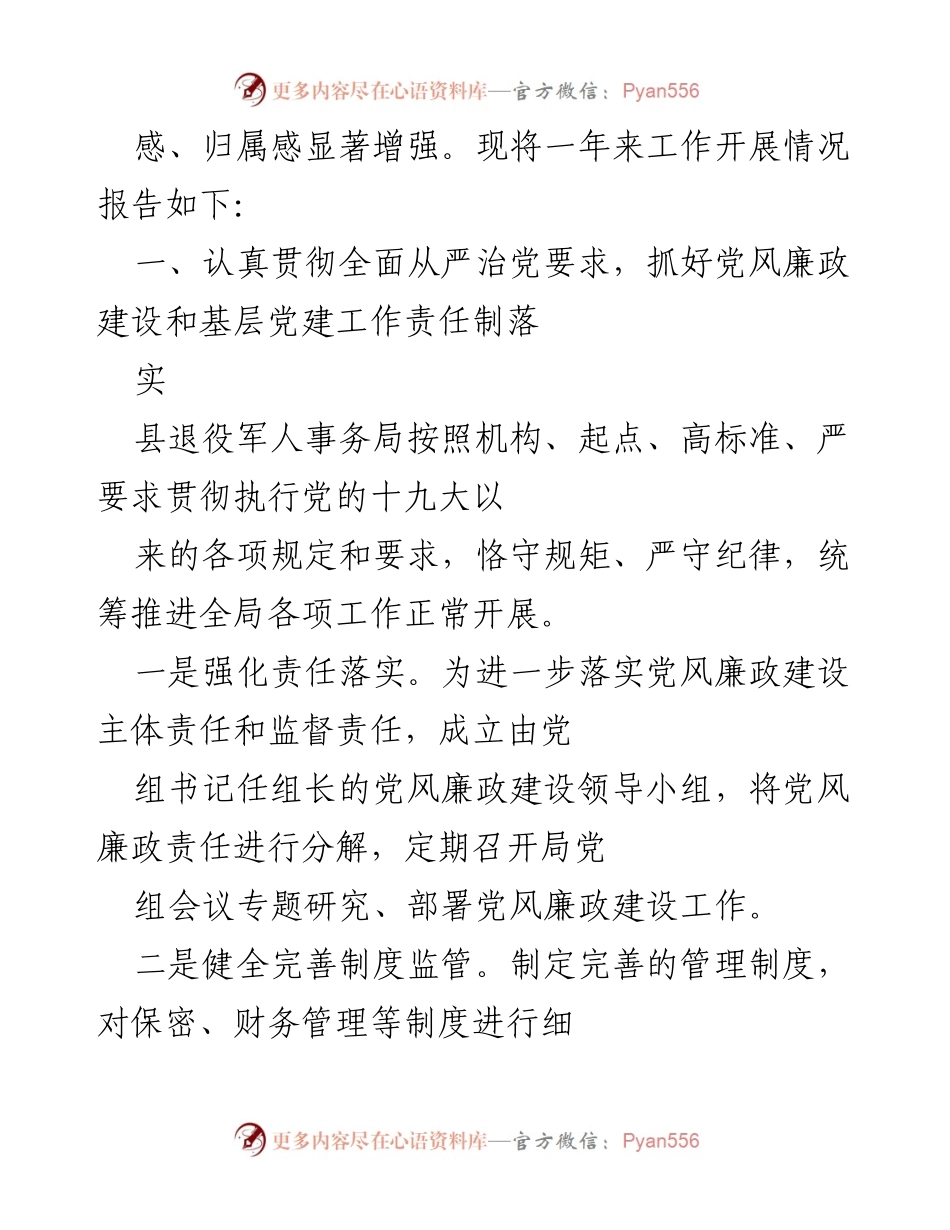 [述职报告] 退役军人事务局 - 2023年度退役军人事务局局长述职报告.docx_第2页