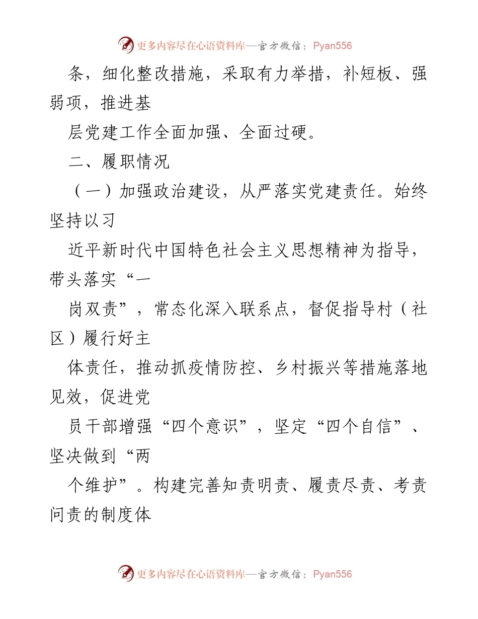 [述职报告] 基层党建 - 2021年度X镇党委书记基层党建工作述职总结.docx_第2页