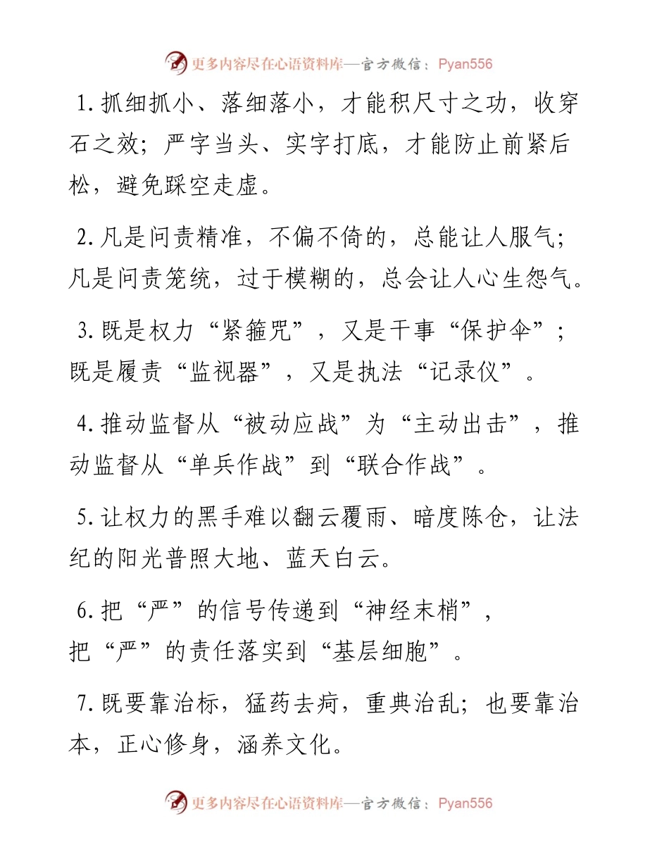 “紧箍咒”“监视器”：纪检工作类过渡句50例.docx_第1页