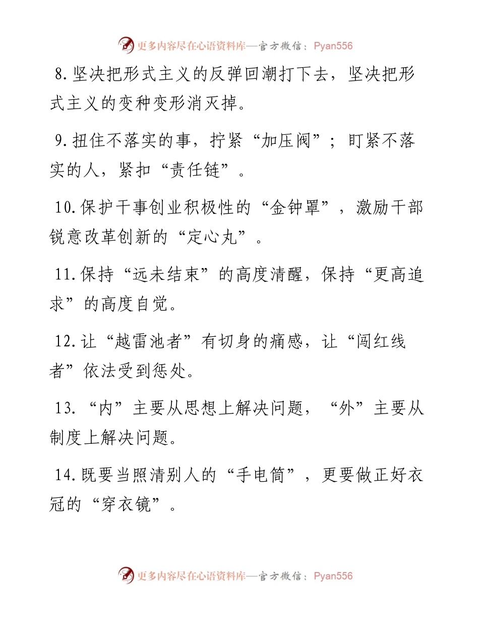 “紧箍咒”“监视器”：纪检工作类过渡句50例.docx_第2页