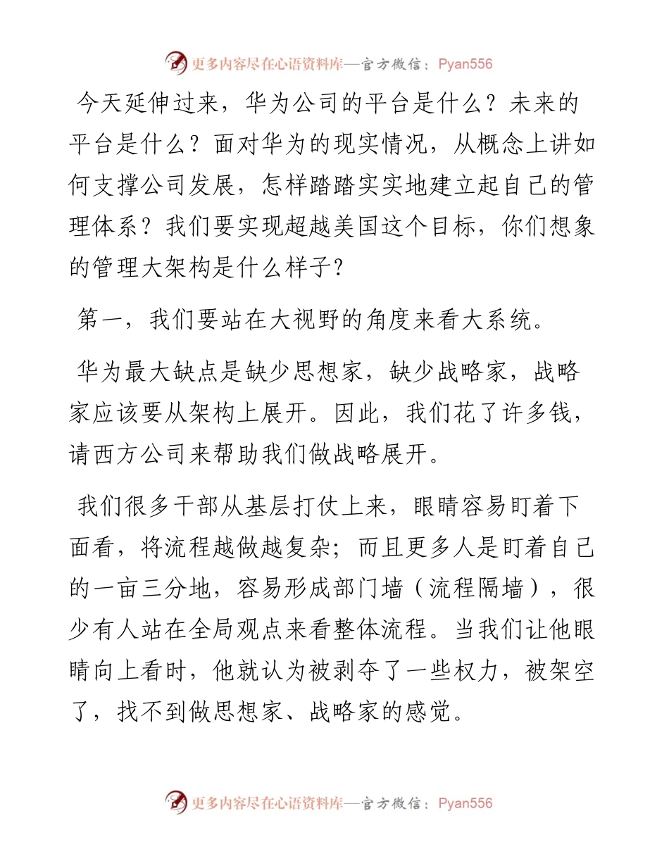 “任言选”系列№181华为管理痛点的讨论.docx_第2页