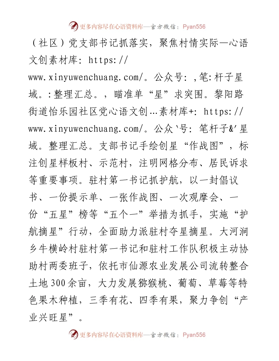 “五星”支部创建经验交流材料.docx_第2页