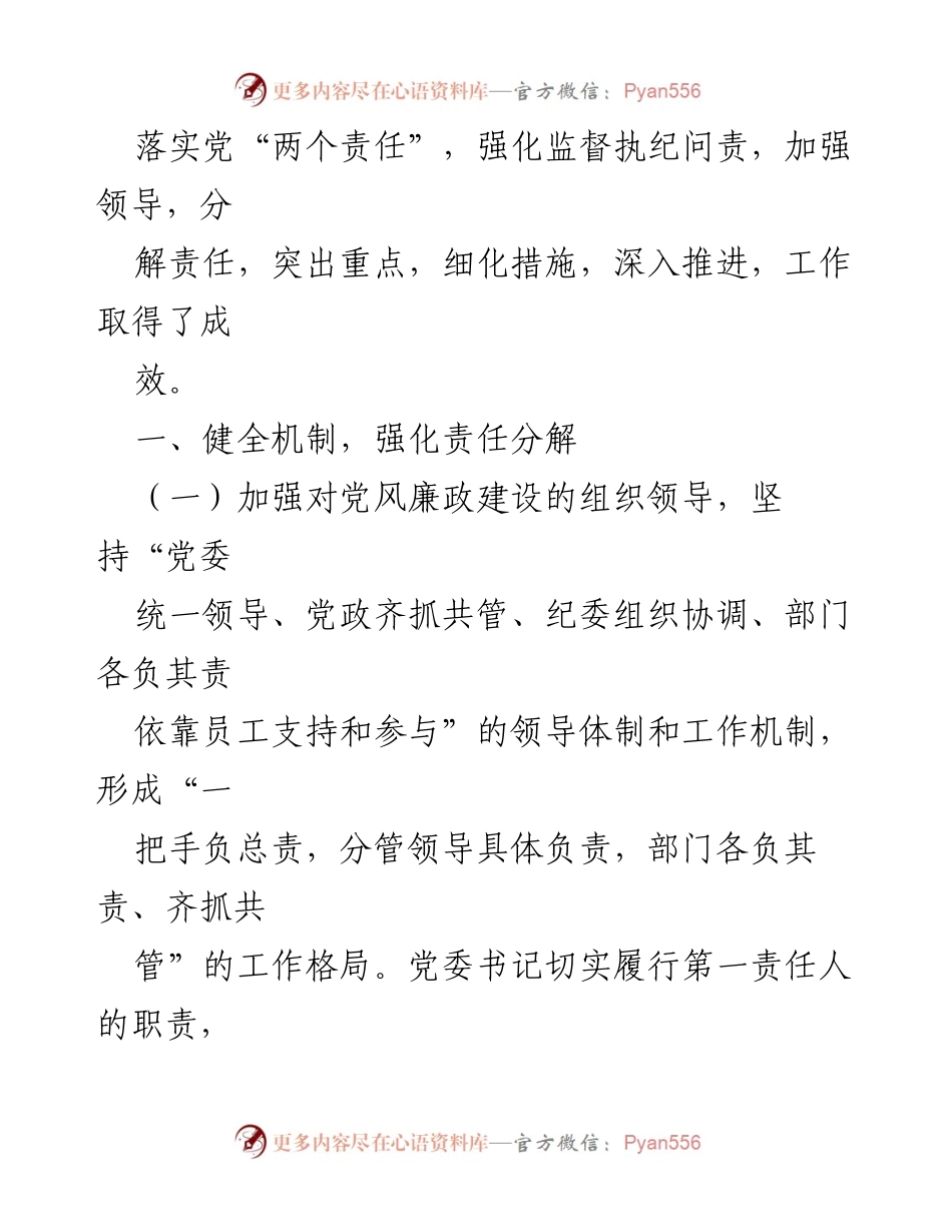 [述责述廉报告] 党风廉政建设 - 2022年度金融企业党风廉政建设述责述廉报告.docx_第2页