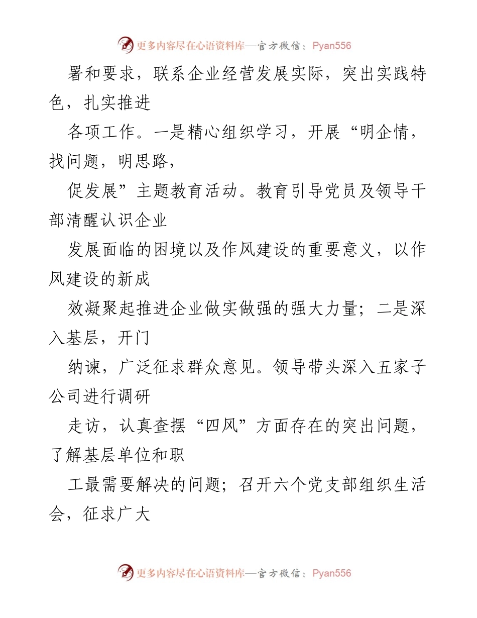 [通报] 督导工作 - 城投公司领导班子作风建设情况通报.docx_第2页