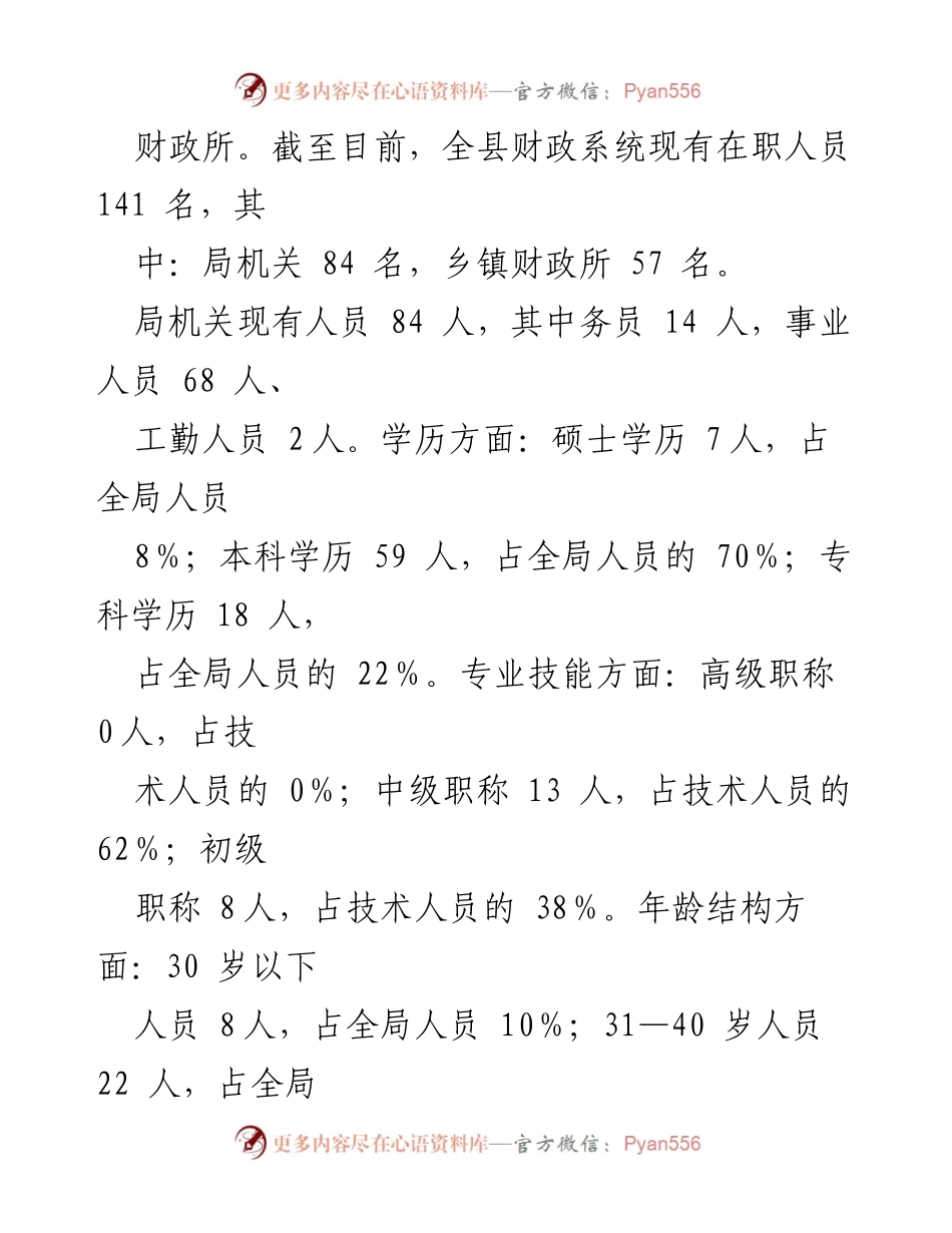 [述职报告] 年度总结 - 县财政局2022年度人才工作专项述职报告.docx_第2页