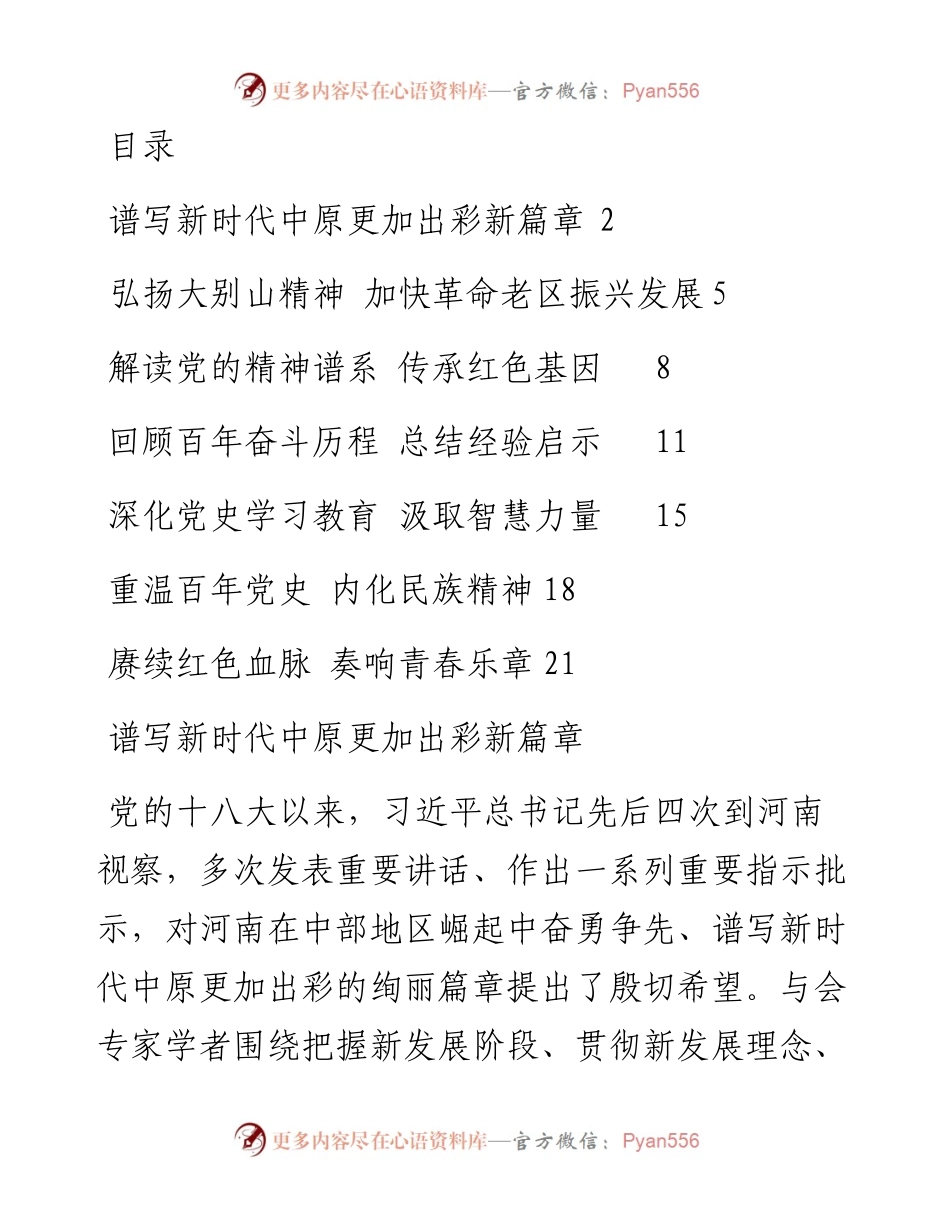 “学党史悟思想谱新篇开新局”党史学习教育主题理论汇编（7篇）.docx_第1页