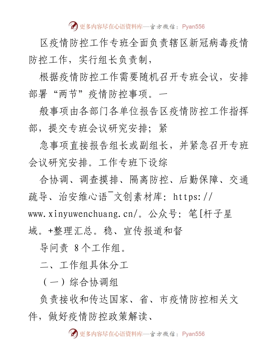 [通知] 疫情防控 - 成立疫情防控工作专班的通知.docx_第2页