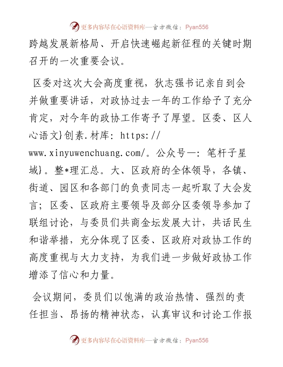“日新月异”系列№1068金坛区政协主席陈锁龙：在区政协十届五次全会闭幕会上的讲话.docx_第2页