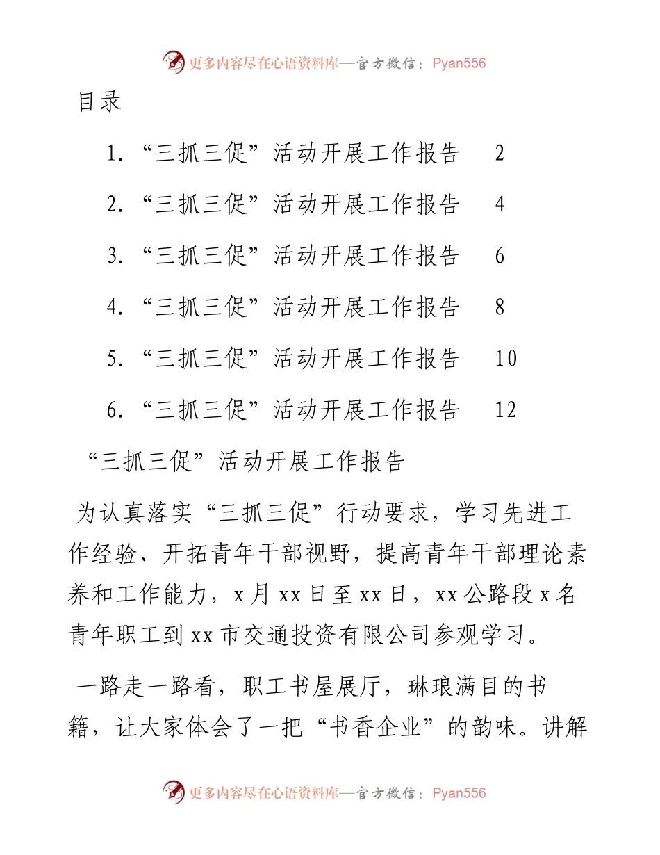“三抓三促”活动开展工作报告-6篇.docx_第1页