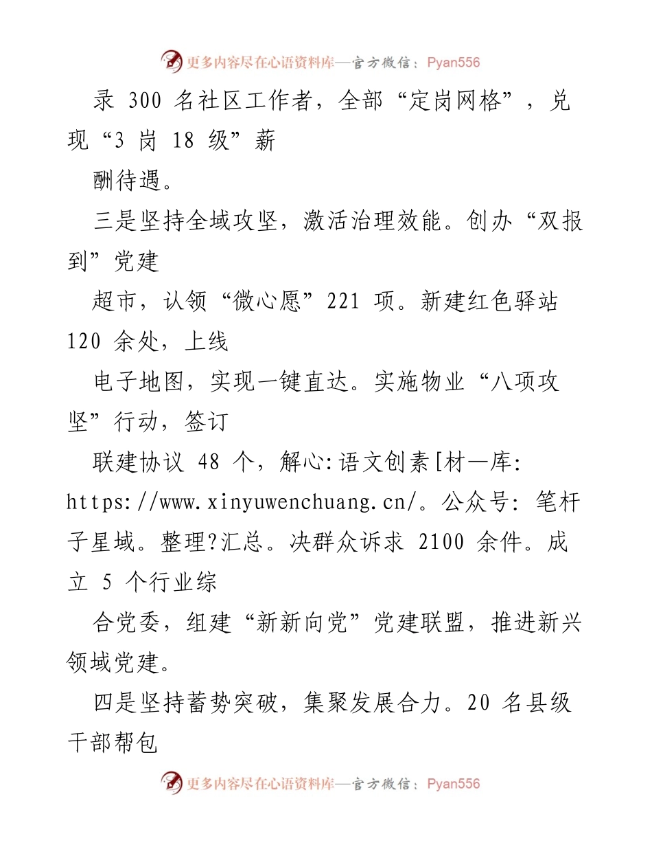 [述职报告] 基层党建工作 - 2022年度基层党建工作述职报告_11.docx_第2页