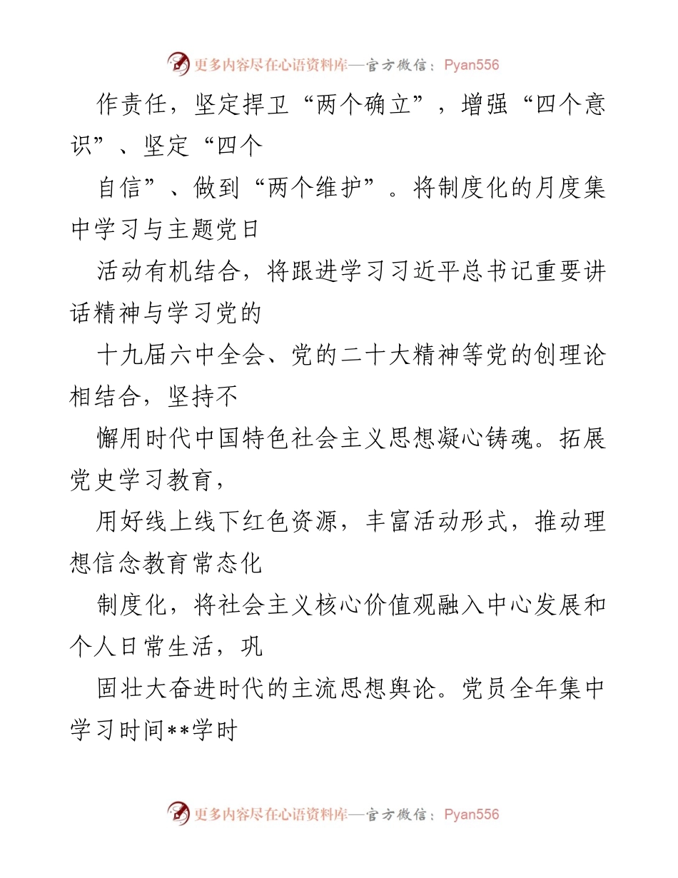 [述职报告] 机关党建工作 - 2022年度机关党建工作述职报告_1.docx_第2页