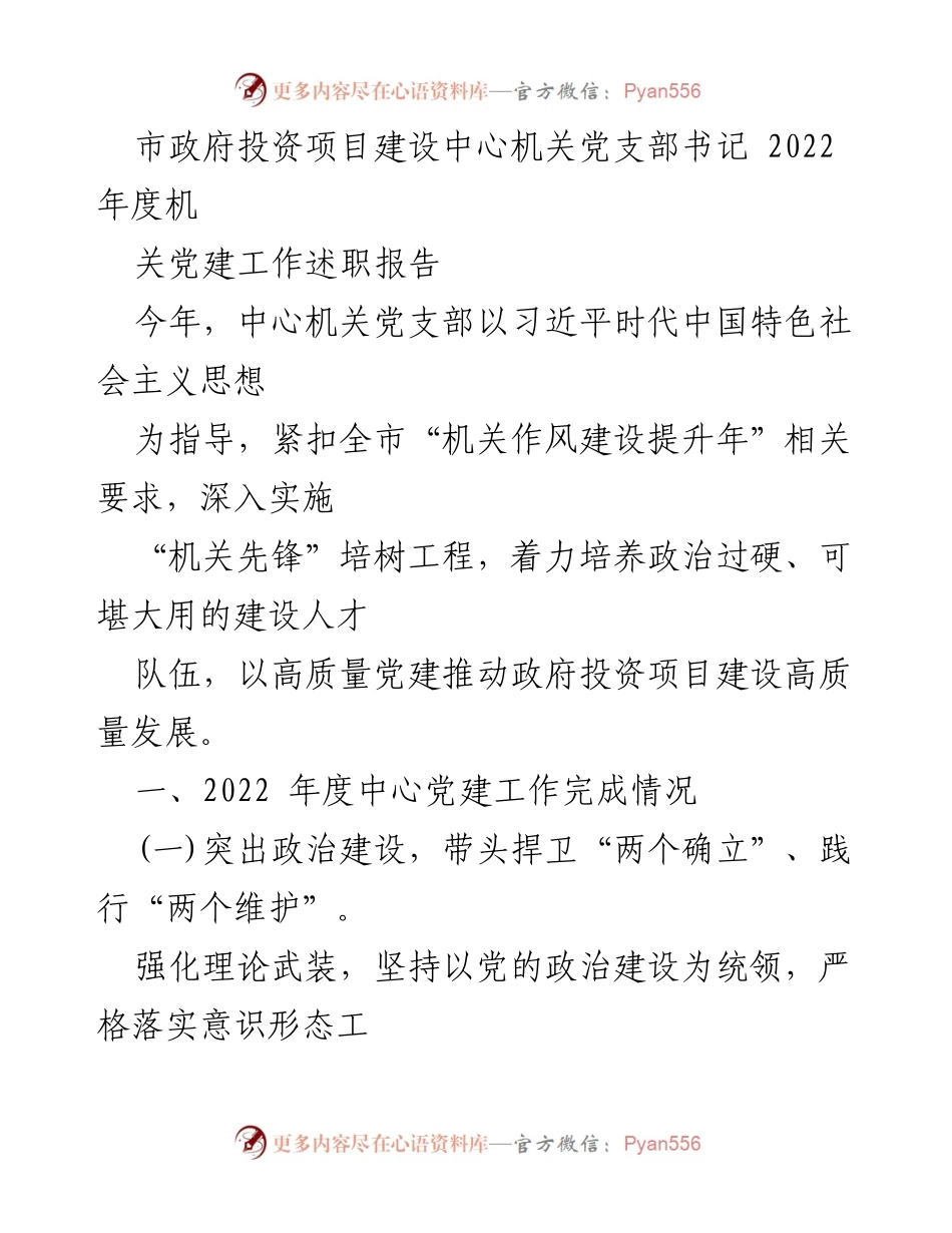 [述职报告] 机关党建工作 - 2022年度机关党建工作述职报告_1.docx_第1页