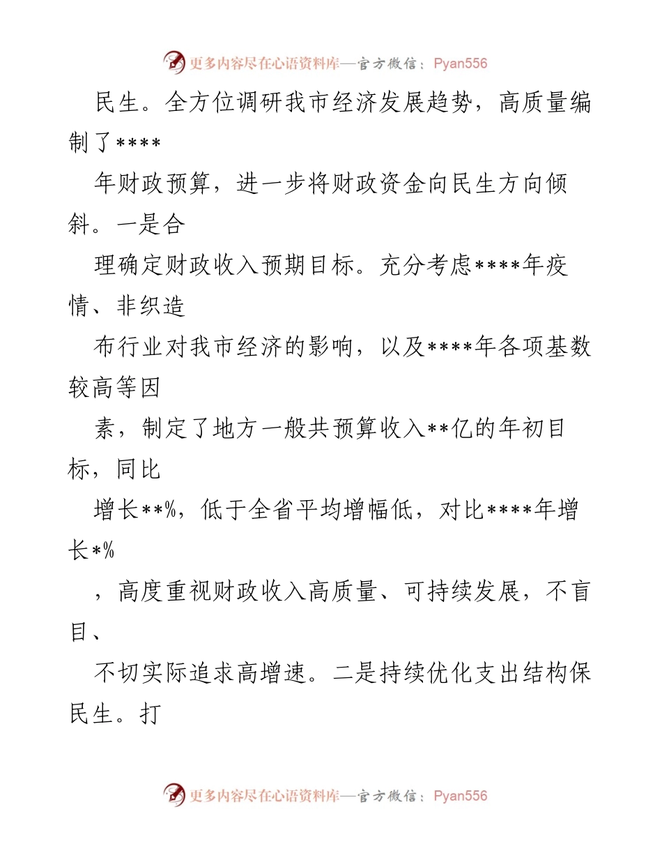 [述职报告] 财政局 - 2022年度财政局党组成员述职报告.docx_第2页