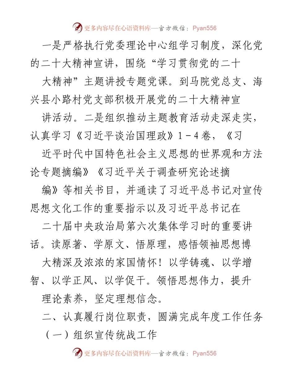 [述职报告] 高校党委工作 - 2023年度高校党委副书记述学述职述廉述法总结报告.docx_第2页