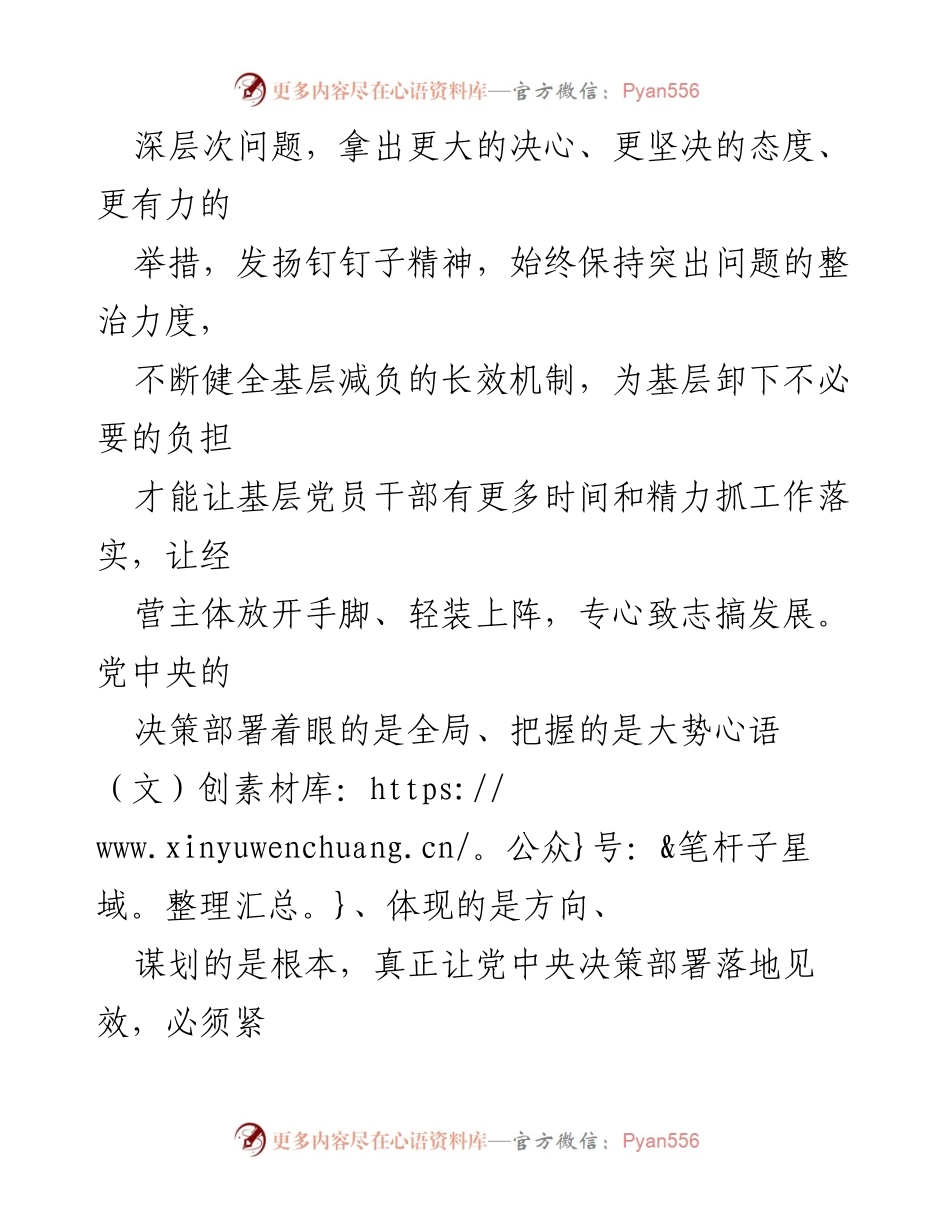 [问题查摆材料] 主题教育专题民主生活会 - 深化落实：求真务实的路径与挑战.docx_第2页
