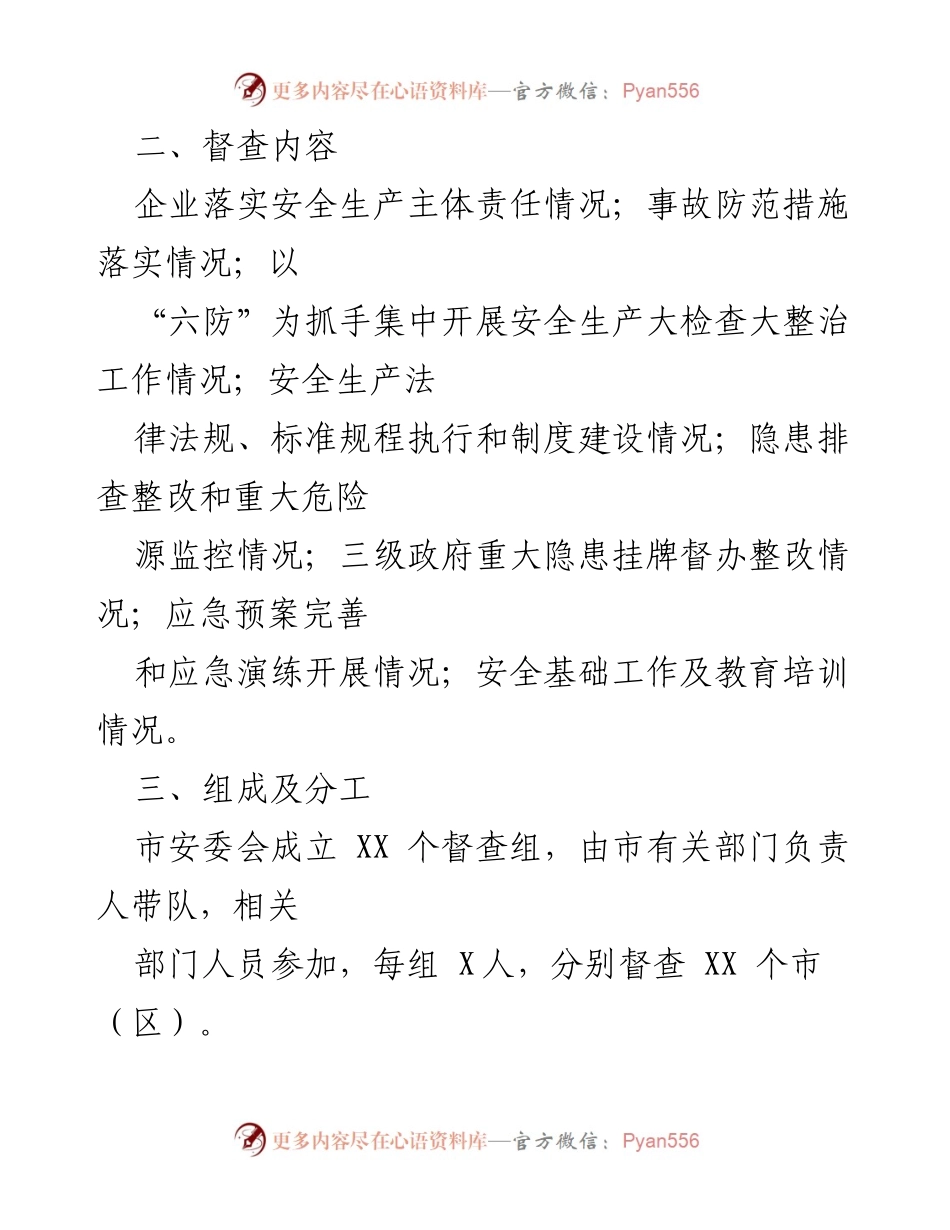[通知] 安全生产检查 - 开展端午节前安全生产检查督查的通知.docx_第2页