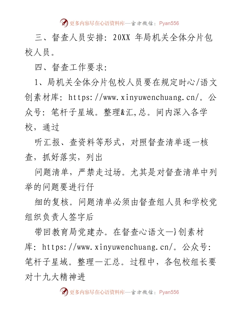 [通知] 党建工作督查 - 关于开展20XX年第一、二季度党建工作督查的通知.docx_第2页