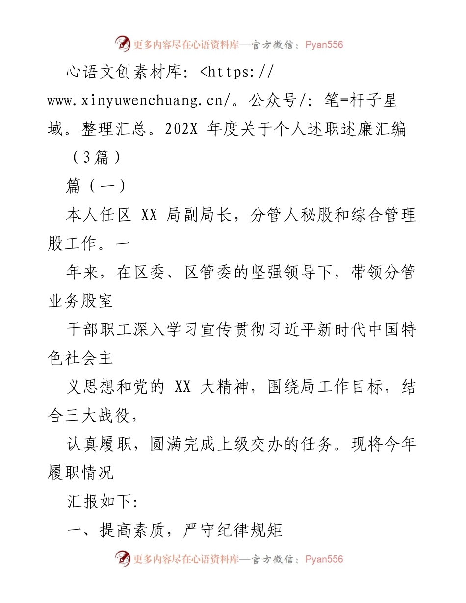 [述职报告] 年度总结 - 202X年度个人述职述廉汇编.docx_第1页