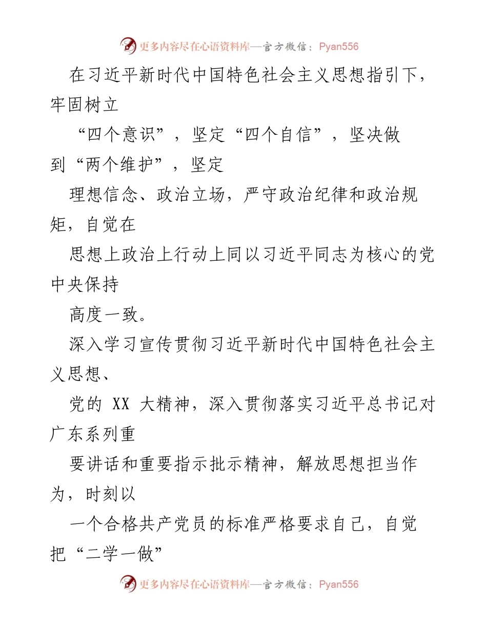 [述职报告] 年度总结 - 202X年度个人述职述廉汇编.docx_第2页