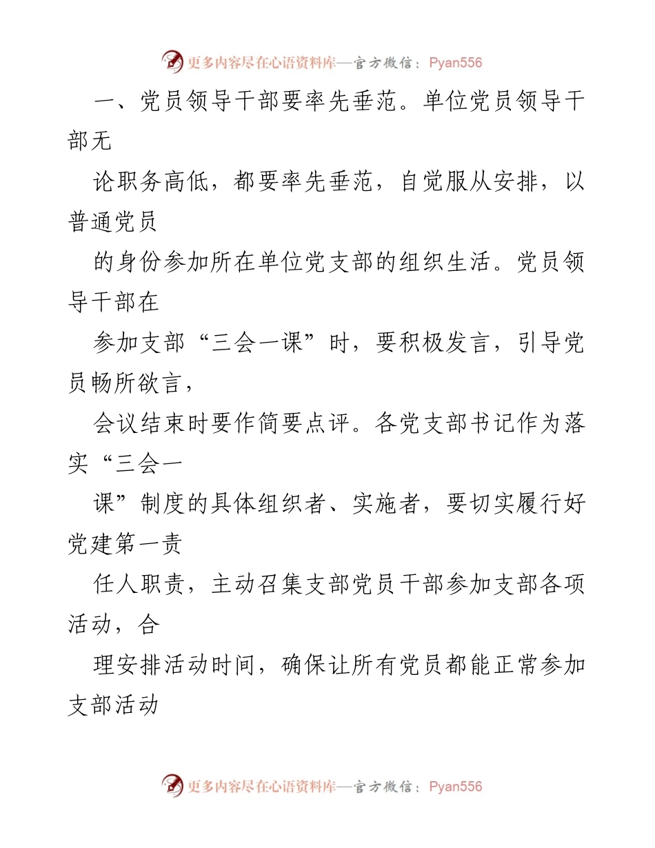 [通知] 党内组织生活 - 严肃落实“三会一课”制度的通知_1.docx_第2页