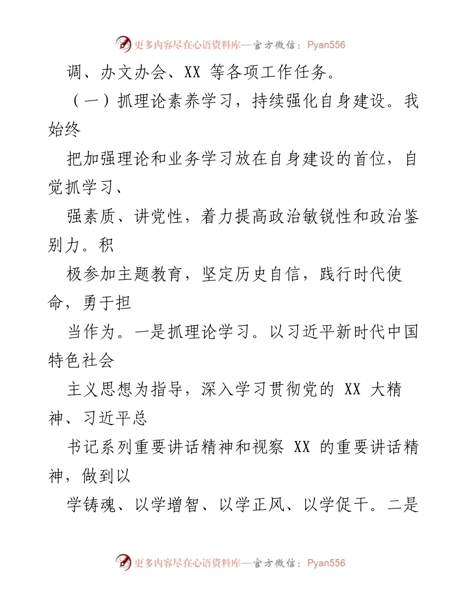 [述职报告] 年度总结 - 2023年度个人述德述职述廉报告.docx_第2页
