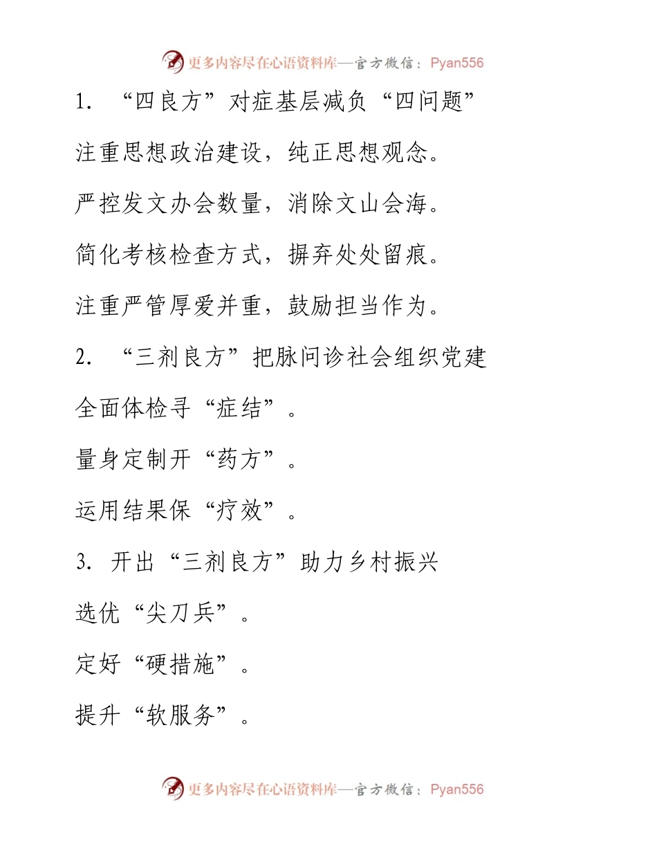“良方”写作提纲30例-7.docx_第1页