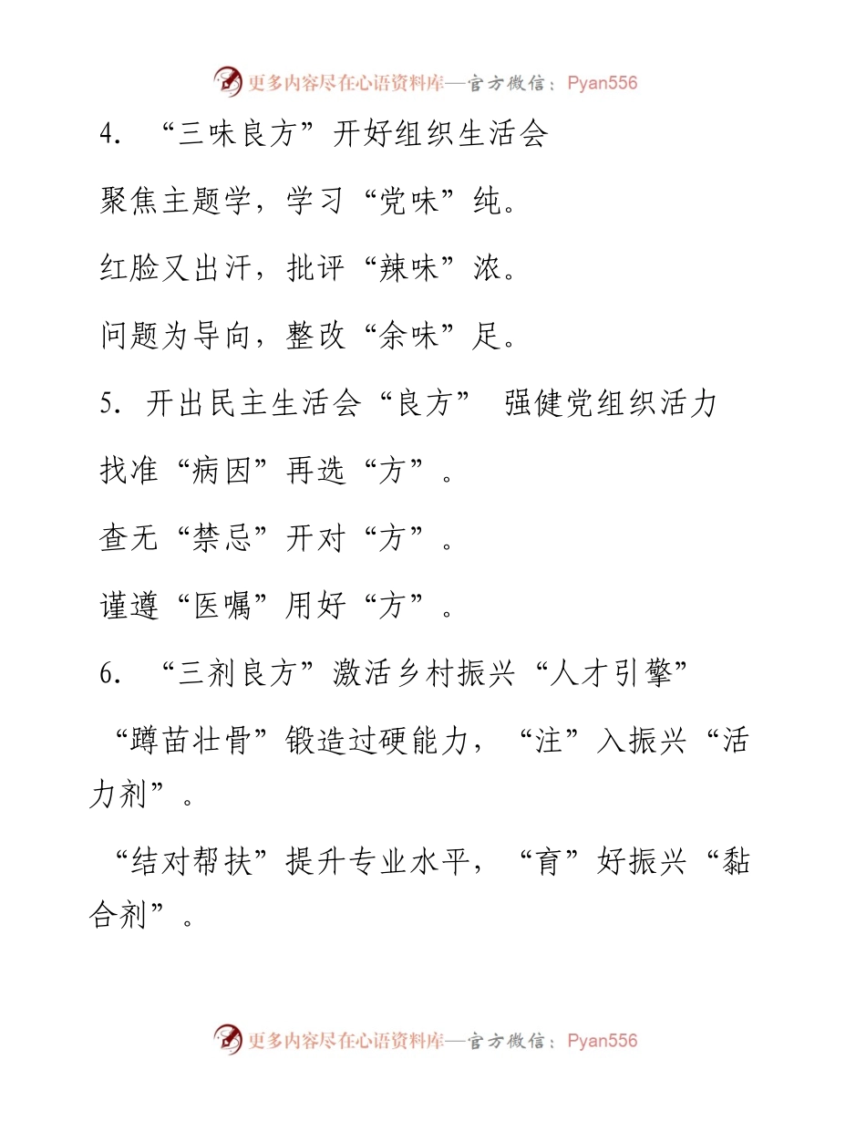 “良方”写作提纲30例-7.docx_第2页